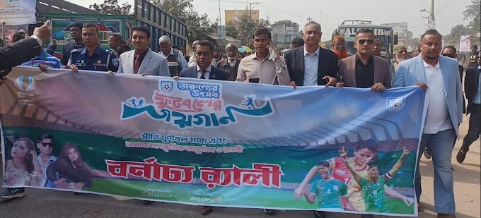 বোদায় তারুণ্যর উৎসব উপলক্ষে উপলক্ষে বর্ণাঢ্য র‍্যালি প্রীতি ফুটবল ম্যাচ