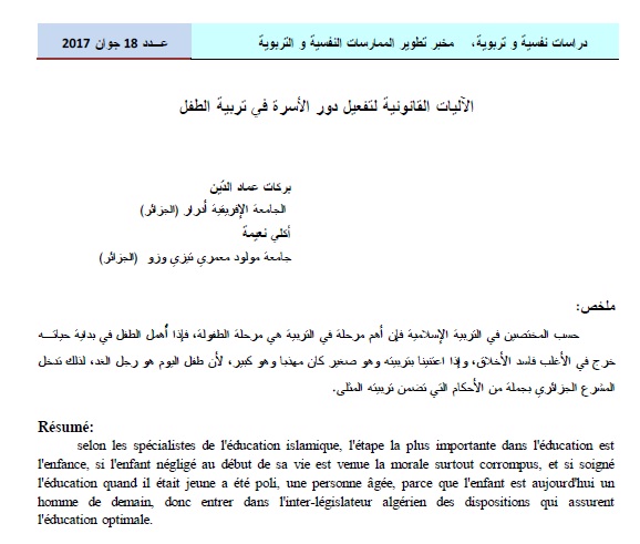 رسالة ماجستير عن تربية الاطفال