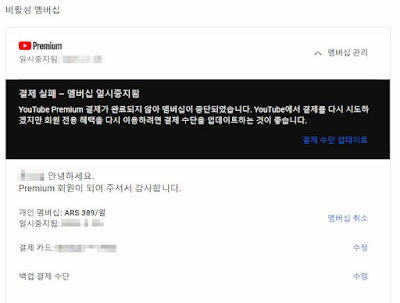 유튜브 프리미엄 멤버쉽 취소