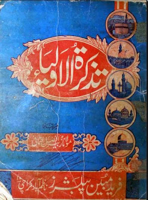Free download Tazakart ul Aulia by Zubair Afzal Usmani pdf, Online reading.