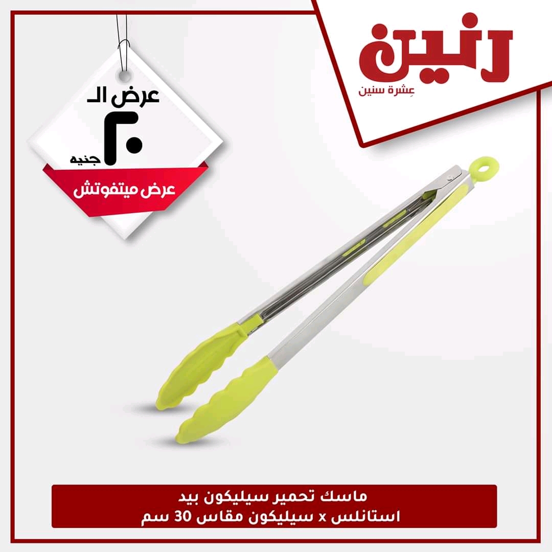 عروض رنين اليوم  مهرجان  20 جنيه الجمعة والسبت 4 و 5 ديسمبر 2020