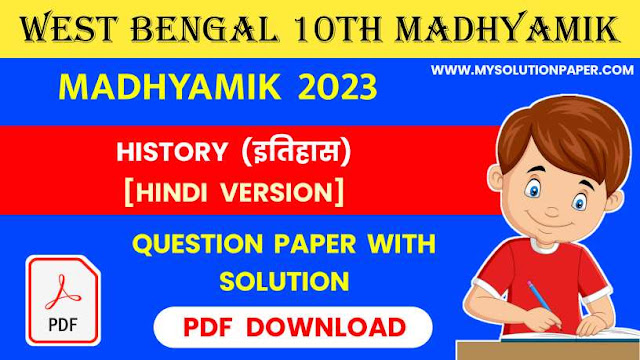 Download West Bengal Madhyamik Class 10th History (Hindi Version) Solved Question Paper PDF 2023.