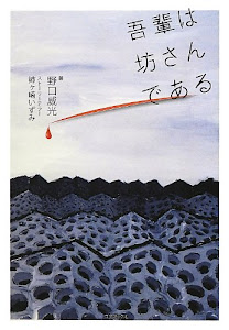 吾輩は坊さんである