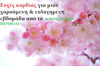 «ΕΣΕΝΑ ΘΑ ΣΕ ΚΡΙΝΟΥΝ ΤΑ ΨΑΡΙΑ!»