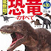 ダウンロード 最新版! 恐竜のすべて (TJMOOK) 電子ブック