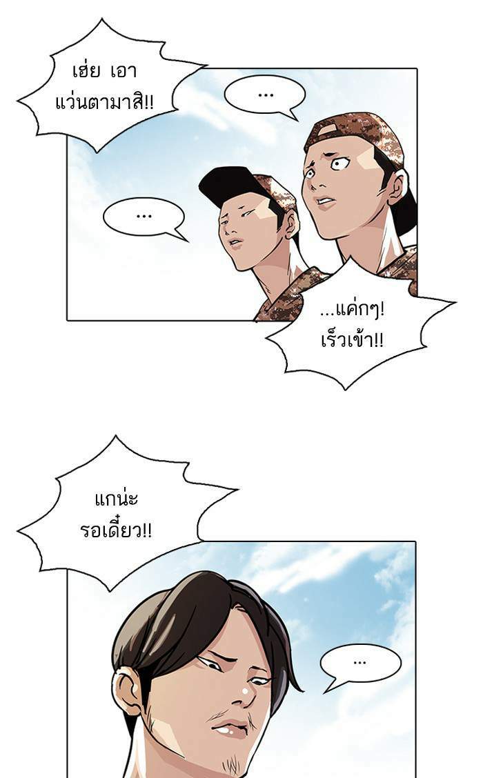 Lookism ตอนที่ 93