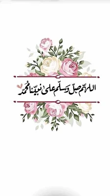 عليه الصلاة والسلام