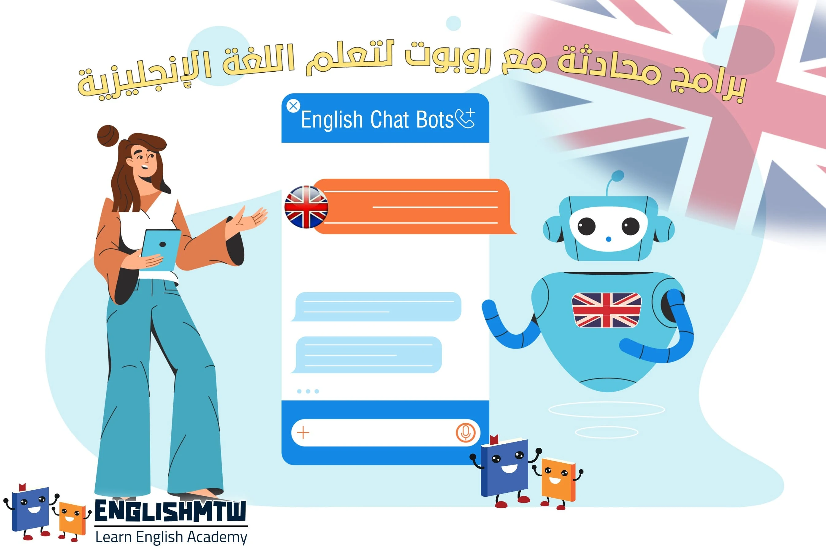 برنامج محادثة مع روبوت إنجليزي