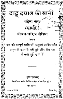 Dadu-Dayal-Ki-Vani-PDF-Book-In-Hindi 