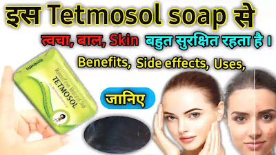 Monosulfiram Medicated Soap Uses in Hindi