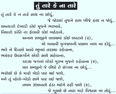 TU TARE KEH NA TARE LYRICS,तू तारे  के ना तारे JAIN LYRICS,TU TAARE KE NAA TARE JAIN LYRICS,TU TARE JAIN LYRICS STAVAN MP3,