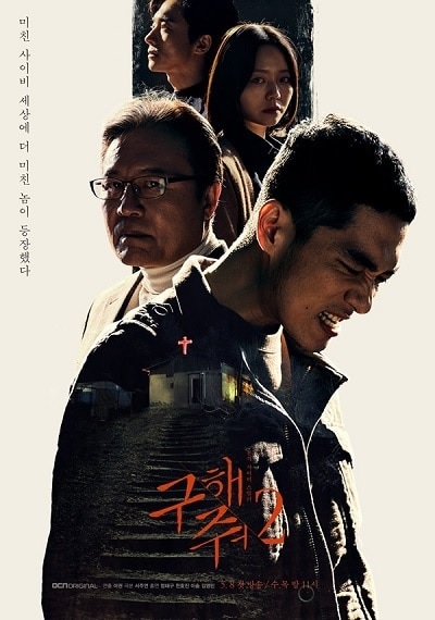 Sinopsis Drama Korea Save Me (Season 2)