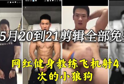 China- 网红健身教练飞机射4次的小狼狗直男肌肉打飞机快递粗口韩国宿舍腹肌按摩正装调教初中厕所兵哥哥多人飞机动画明星老师乱伦国产高中射精儿子爽龙欧美人妖直播捆绑体育 巴士视频