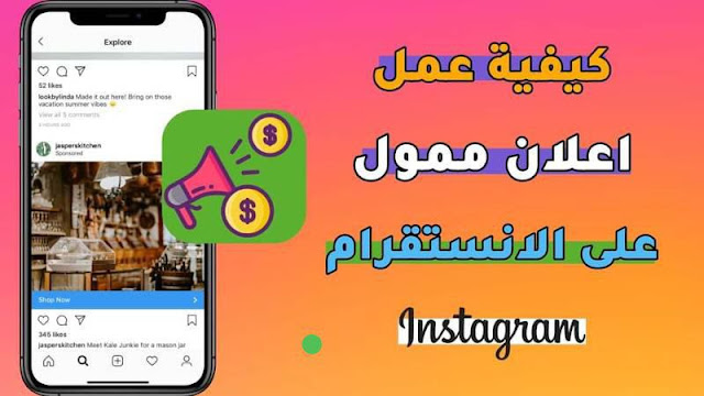 طريق انشاء علان ممول على الانستقرام خطوة بخطوة 2024