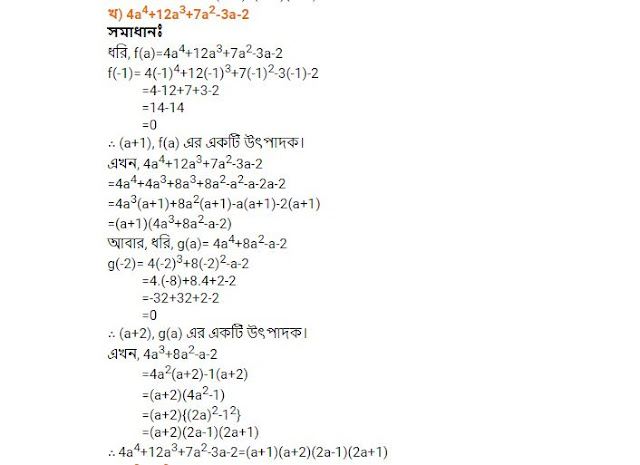 SF SSC Higher Mathematics Chapter 2 Hand Note