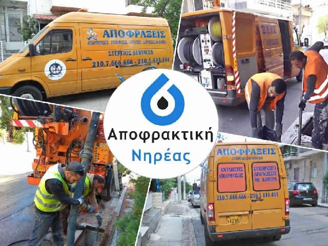 ΑΠΟΦΡΑΞΕΙΣ ΑΡΓΥΡΟΥΠΟΛΗ