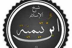 تنزيل برنامج موسوعة مؤلفات الامام ابن تيمية أكبر الموسوعات الإلكترونية لكتب وتراث الإمام ابن تيمية كتبها: المدون التقني  - الخبير عامر بشير
