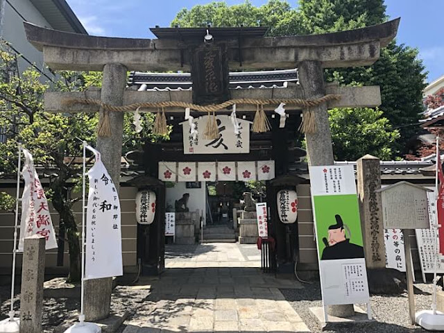 菅原院天満宮神社