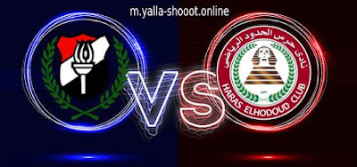 مشاهدة مباراة فريقي الداخلية ضد حرس الحدود بث مباشر يلا شوت yalla shoot في الدوري المصري اليوم 06‏/06‏/2023