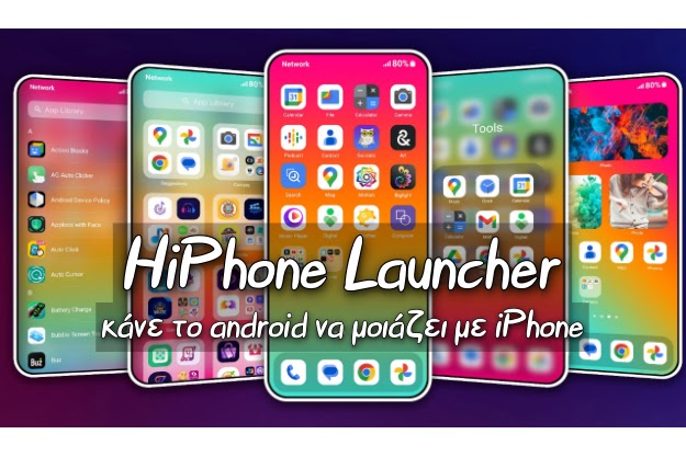 HiPhone Launcher - Κάνε το Android να μοιάζει με iPhone