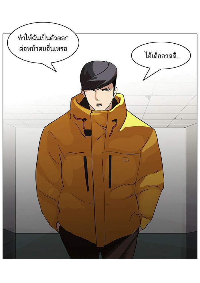 Lookism ตอนที่ 52