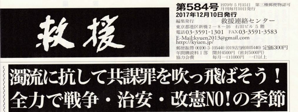 原子力発電 原爆の子 救援連絡センター機関紙 郡山通信 フクシマ 惨事 被曝地戒厳令 と 人権侵害