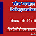 लोक व्यवहार - Lokvyavahar | लेखक  - लेस गिबलिन | हिन्दी पीडीएफ 