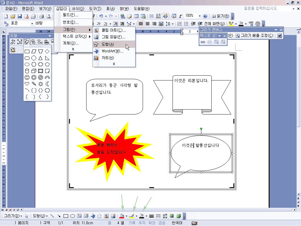 워드 말풍선 넣기