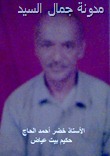 خضر أحمد الحاج