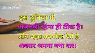 Heart Touching Status in Hindi True Love Life Status, Feelings Quotes in Hindi With Images ~ RoyalStatus4You