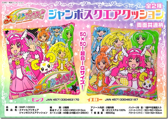 スマイルプリキュアジャンボスクエアクッションカタログ＿上代なし