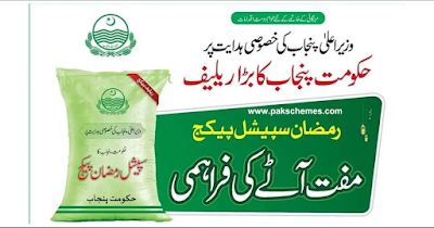 Ehsaas Ata Ramzan Package | Apply online 8070