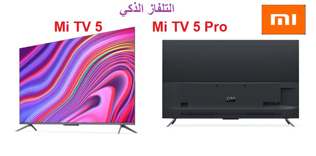 يعد Mi TV 5 و Mi TV 5 Pro رسميًا كأحدث طرز التلفزيون الذكي من Xiaomi. تم الكشف عنها في وقت سابق اليوم كجزء من عرض منتجات الشركة في بكين ، وسيتم تقديم طرازات Mi TV الجديدة بحجم 55 بوصة و 65 بوصة و 75 بوصة. تشترك طرازا Mi TV 5 و Mi TV 5 Pro في عدد من الميزات والمواصفات ، ولكن الاختلافات الرئيسية بين النموذجين هي عدم وجود شاشة Quantum Dot ، وتقنية MEMC لتنعيم الحركة ، و HDR 10+ على متغير غير Pro.