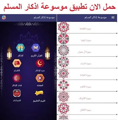 حمل الان تطبيق موسوعة اذكار المسلم 2020 