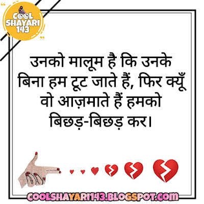 tute dil ki shayari, broken shayari, broken heart shayari in hindi, broken heart shayari, broken shayari in hindi, broken heart quotes in hindi, tute dil ki shayari, broken heart status in hindi, broken heart shayari 2 line, broken heart sad shayari, sad broken heart shayari in hindi,