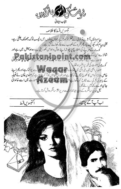 Parbat kay uss par kahen Episode 31 by Nayab Jelani