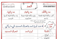 ملزمة تأسيس فى اللغة العربيه للمرحلة الابتدائية مستر عمرو حنفي 