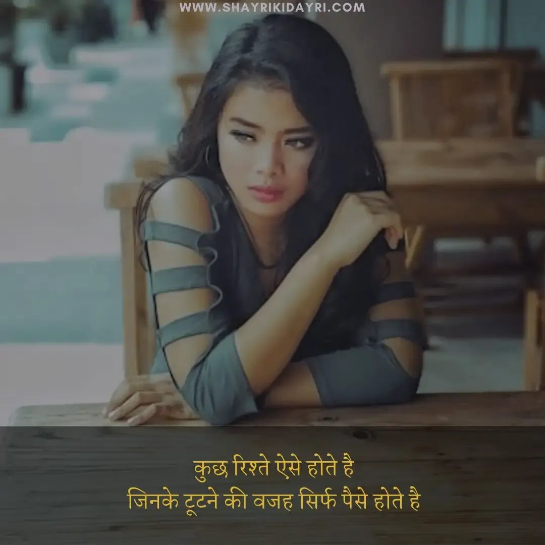 Rishta Shayari in Hindi | रिश्ता शायरी इन हिंदी | कुछ रिश्ते ऐसे होते है शायरी