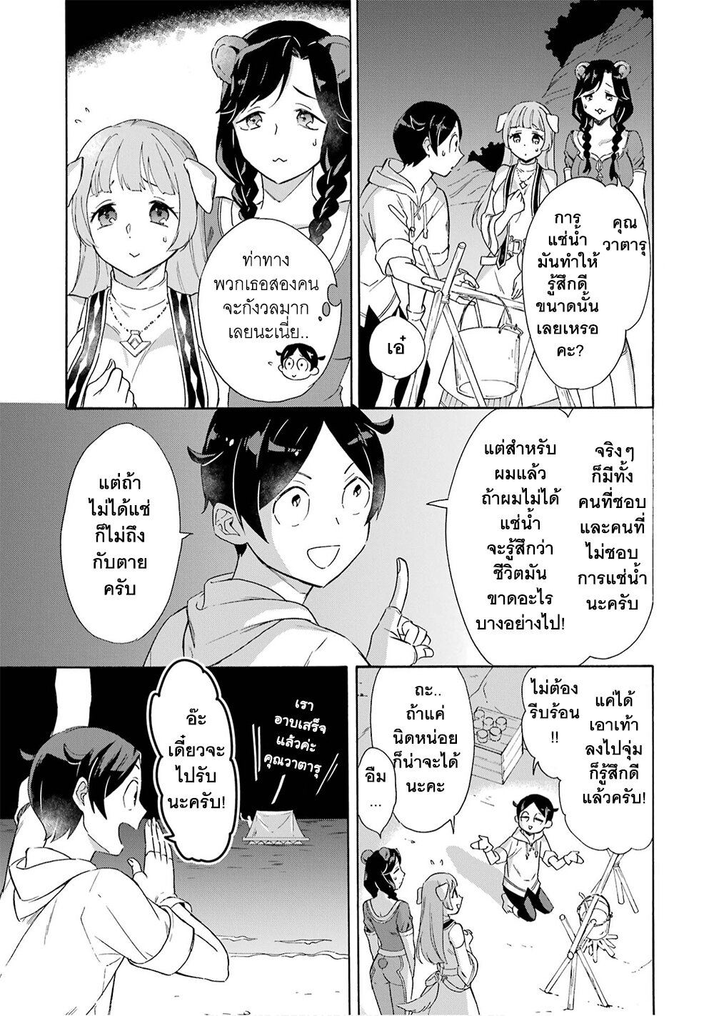 Mezase Gouka Kyakusen!! - หน้า 22