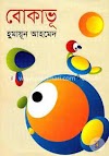 Best Bangla Golpo 2023