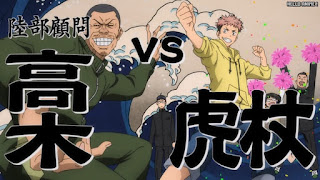 呪術廻戦 虎杖悠仁 杉沢第三高校 | Jujutsu Kaisen ITADORI YUJI