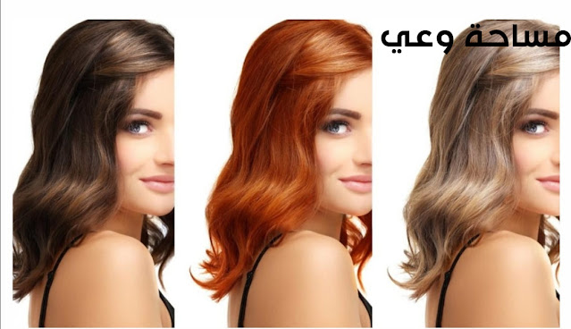 كيف اختار لون الشعر المناسب لبشرتي حسب لون البشرة الطبيعي