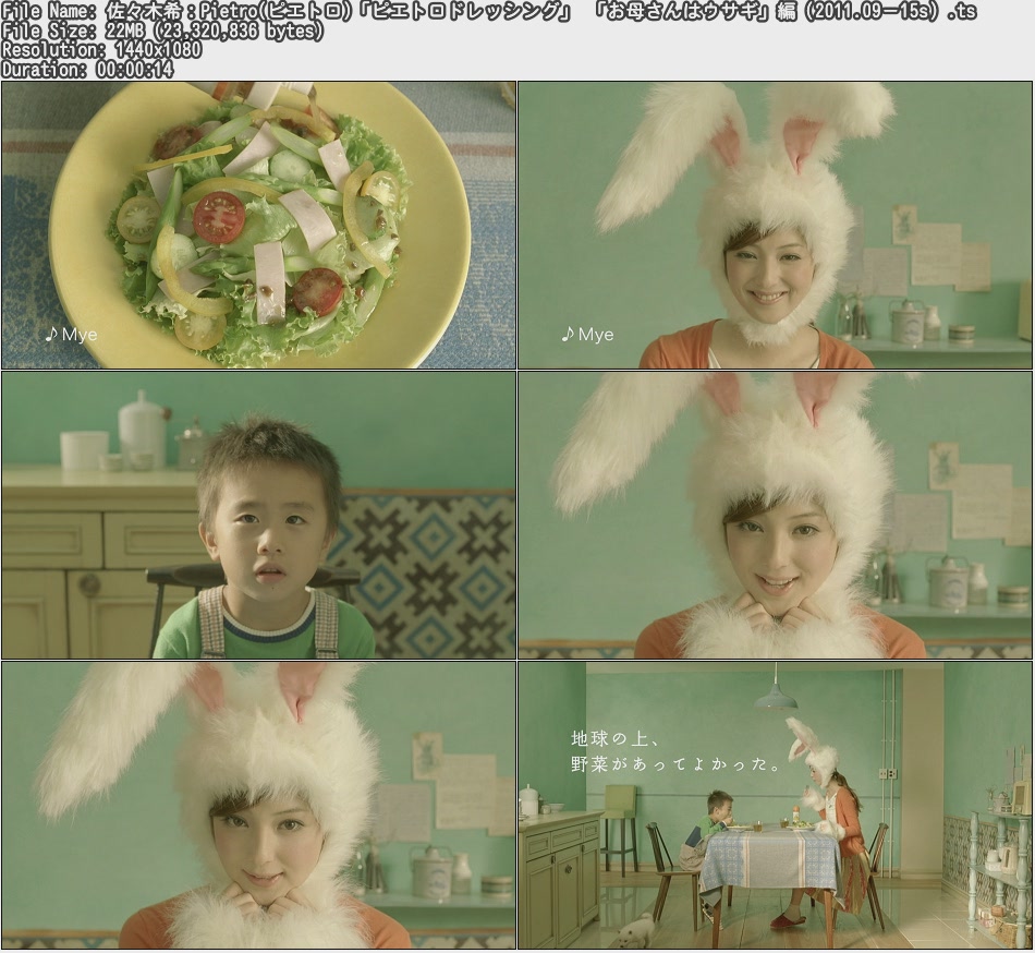 Tvcm Cut Hd Cm 佐々木希 Pietro ピエトロ ピエトロドレッシング お母さんはウサギ 編 11 09 15s Tvcm Cut Hd Cm 佐々木希 Pietro ピエトロ ピエトロドレッシング お母さんはウサギ 編 11 09 15s