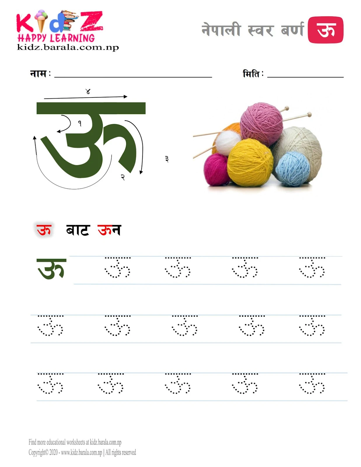 Nepali Vowel letter ऊ UU tracing worksheet free download .pdf