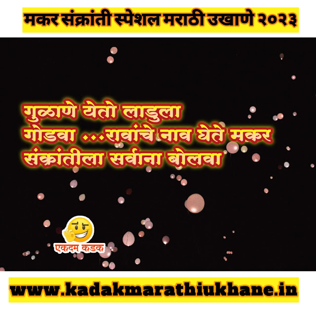 Top-Makar-Sankranti-Marathi-Ukhane-2023