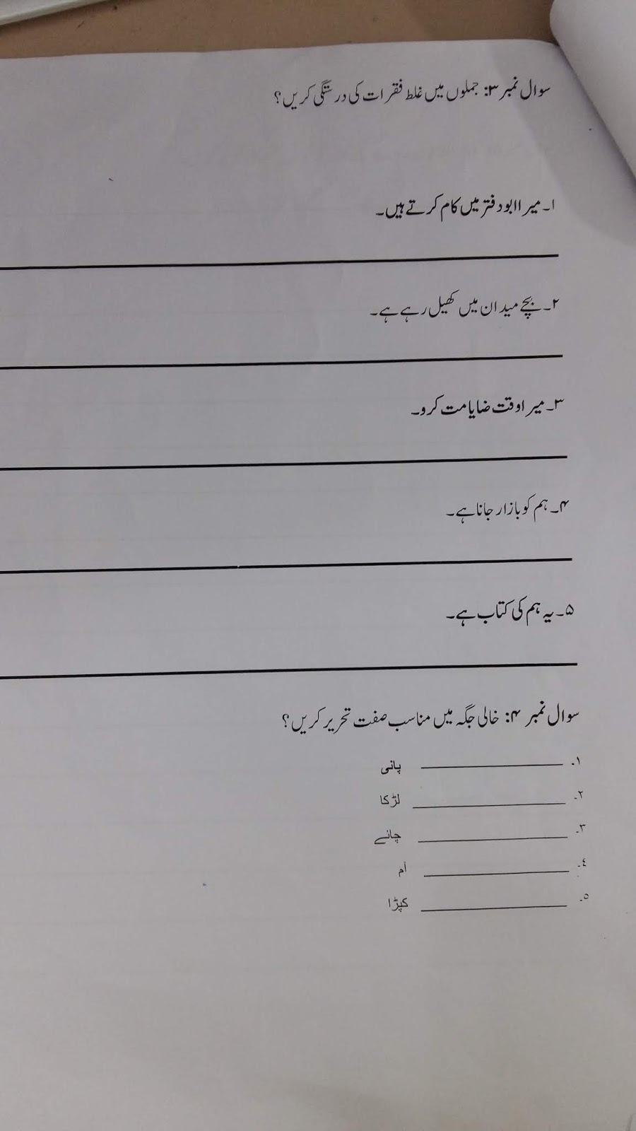 urdu revision worksheet
