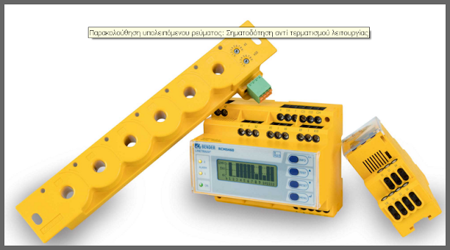 Τα RCM ( Residual Current Monitors )