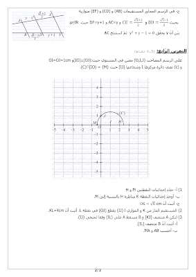 تحميل فرض تأليفي رقم 1 رياضيات سنة تاسعة أساسي مع الاصلاح pdf, رياضيات سنة  Math 9ème ​, تمارين رياضيات سنة تاسعة مع الإصلاح موقع مسار التميز