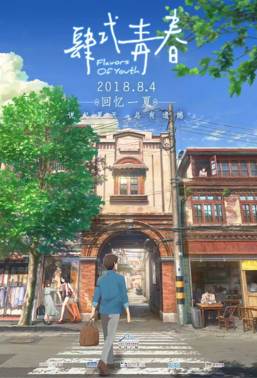 Pennsylvasia 18 Chinese Japanese Film Flavors Of Youth 肆式青春 詩季織々 With Pitt S Online Screenshot Asia April 7 Pennsylvasia 18 Chinese Japanese Film Flavors Of Youth 肆式青春 詩季織々 With Pitt S Online Screenshot Asia April 7