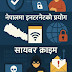 Cyber Crime in Nepal – Types, Examples, and Protection Tips 2025 🔐NP